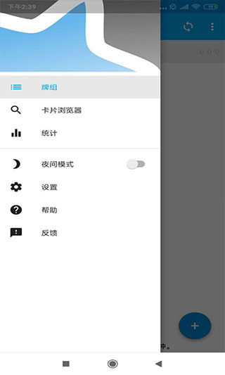 ankidroid软件