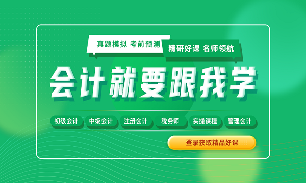 会计跟我学软件 安卓版v2.6.7