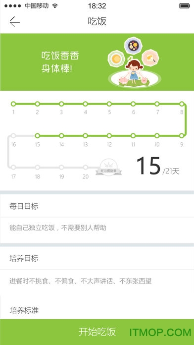 阳光快线家长版app ios版