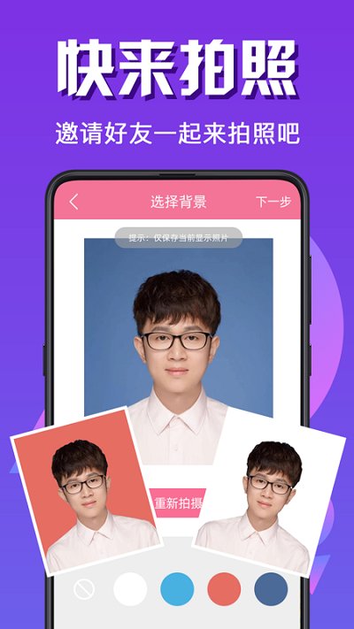 自拍证件照