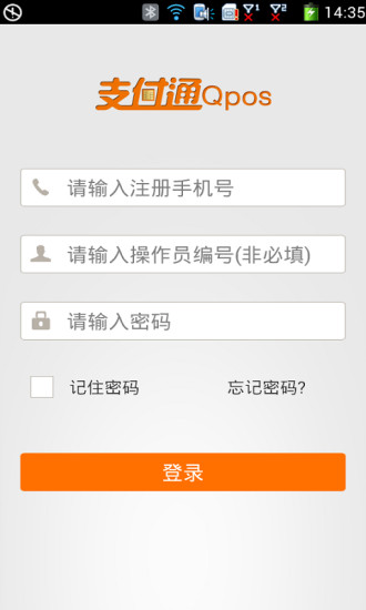 支付通qpos官方版