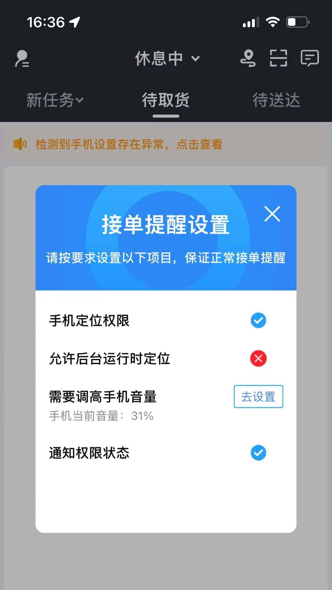 省好团配送端