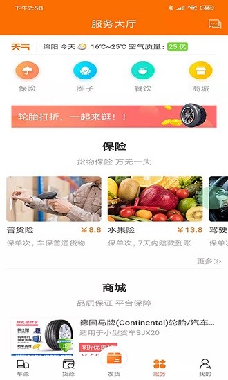 货主帮货主