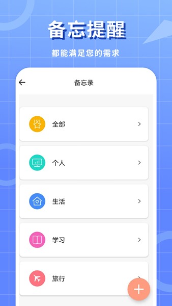 工作笔记 安卓版v2