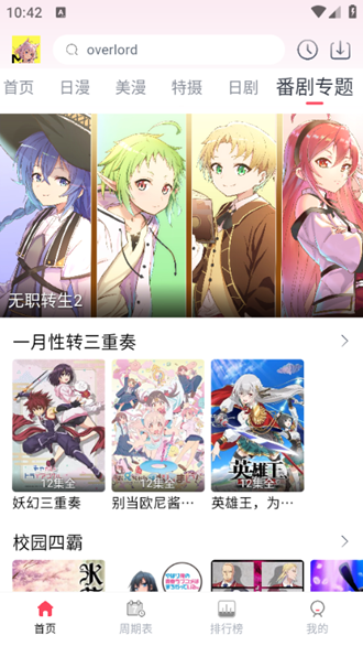MuteFun动漫 安卓最新版v3.5.0