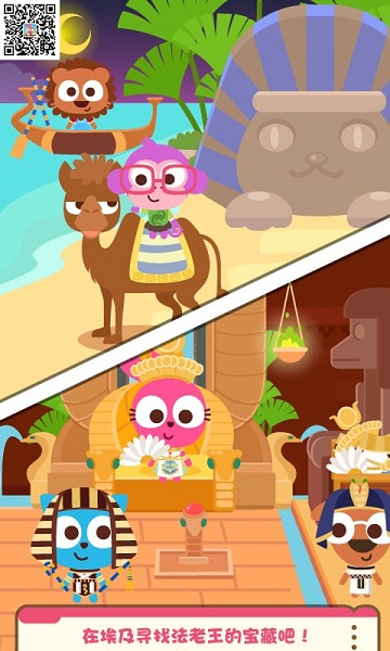 Papo Town:Travel