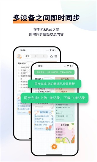 小微便签手机版