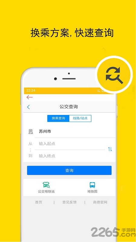 苏州实时公交