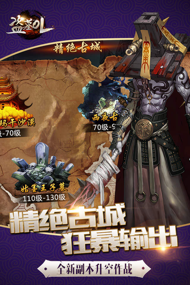 盗墓OL