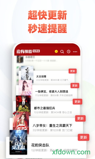  追书神器免费版 