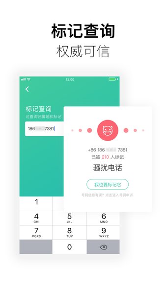 360防骚扰大师最新版