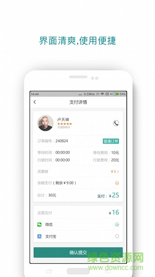 济宁老兵司机端