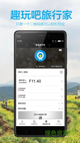 趣玩吧旅游