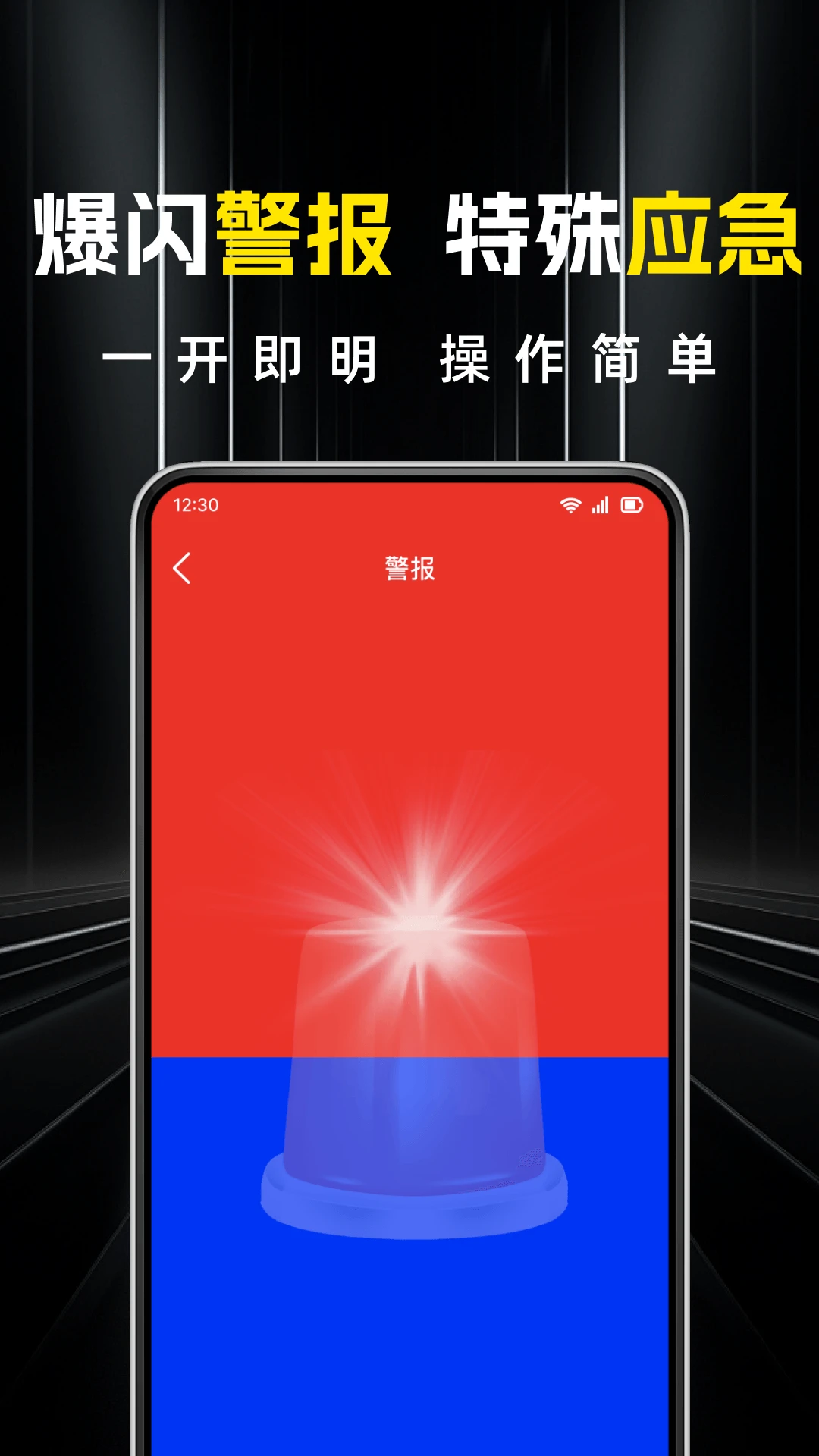 超级亮免费手电筒
