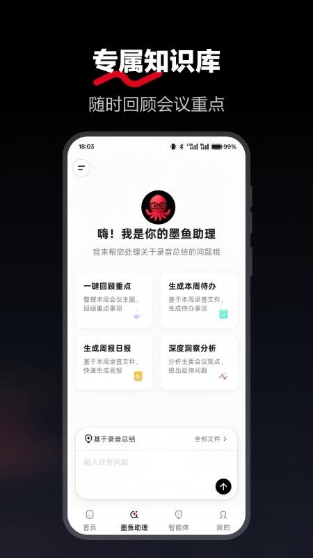 墨鱼助理