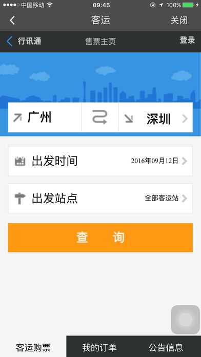 移动.行讯通