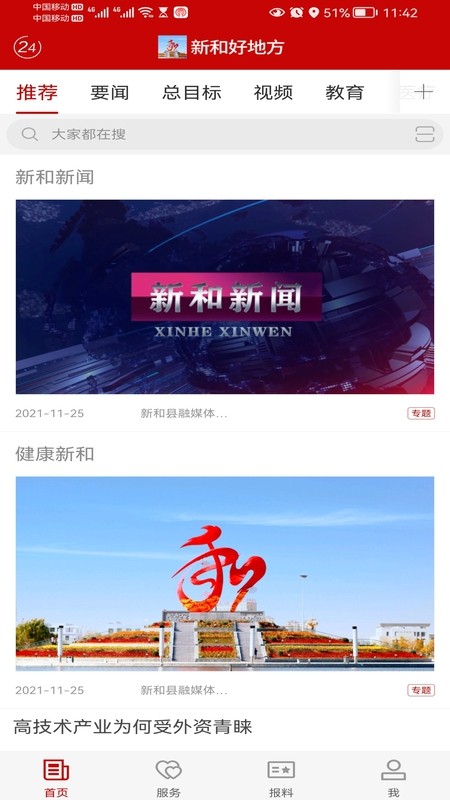 新和好地方