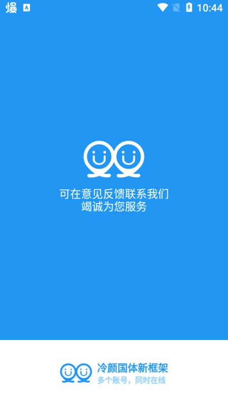 冷颜2.6新双开框架 最新版v9.2.1