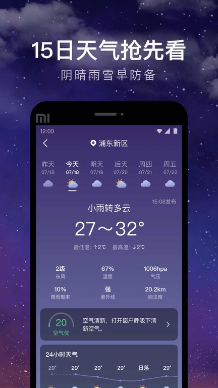 小时天气 小时天气