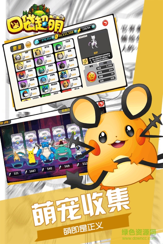 口袋超萌