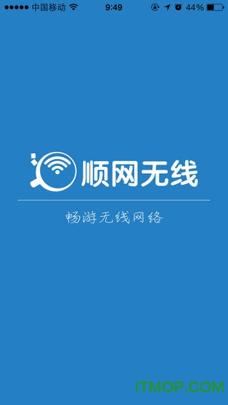 顺网无线