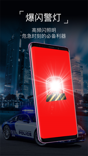 免费手电筒超级版
