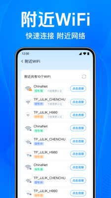 WiFi钥匙免直连