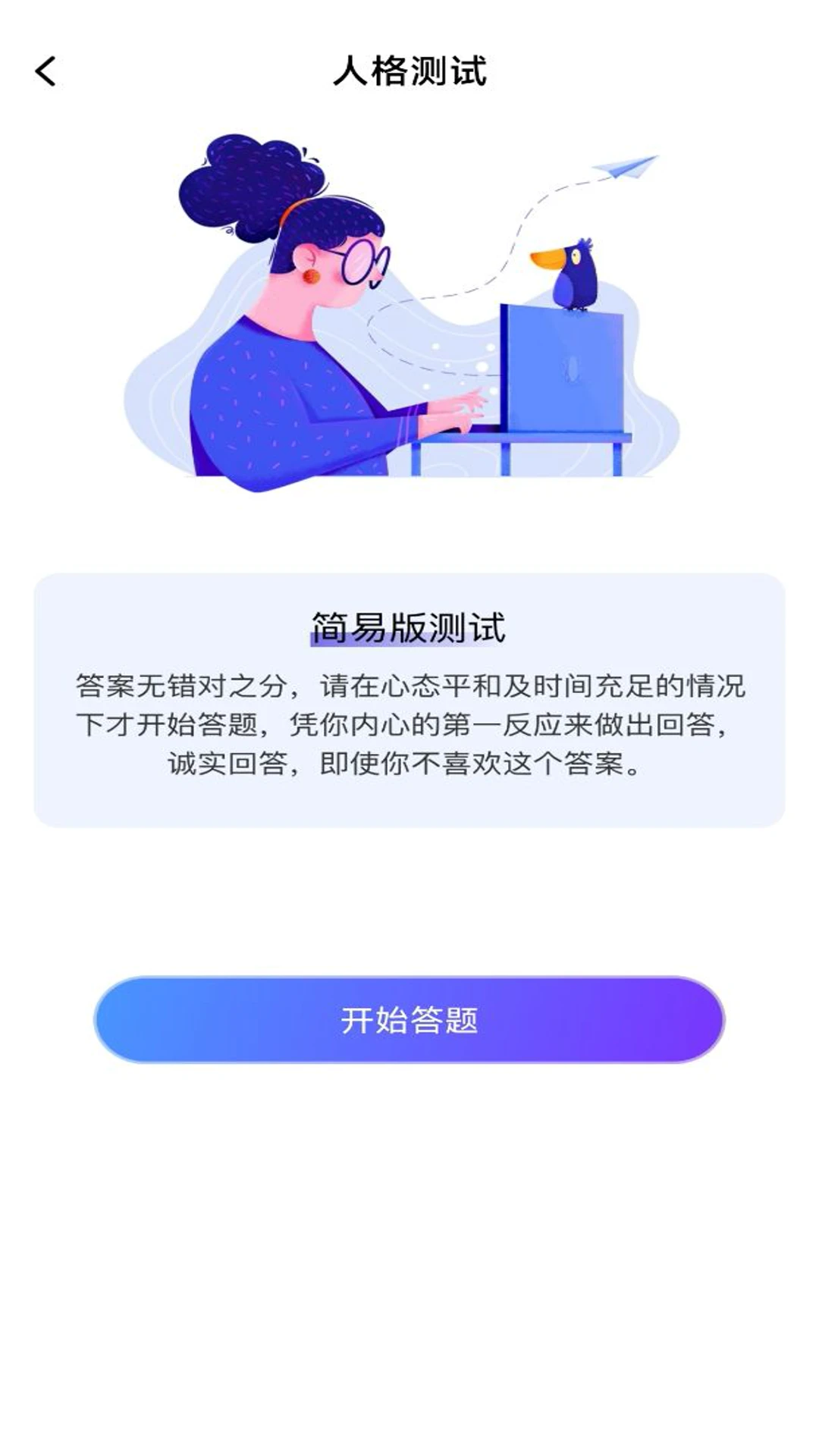 人格心理免费测