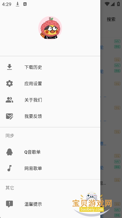 音乐下载器