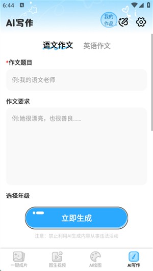 AI视频写作精灵