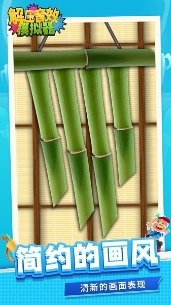 解压音效模拟器