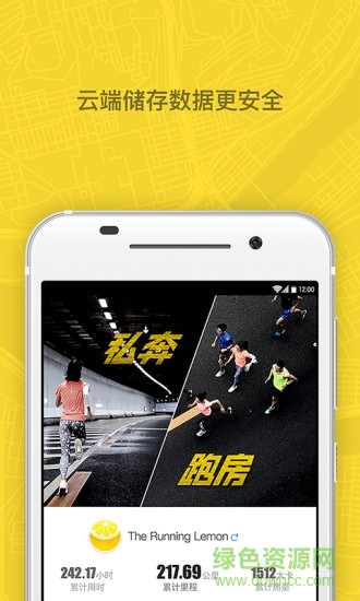 柠檬跑步