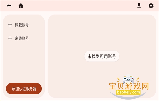 我的世界Java启动器(Zalith Launcher)最新版本v2.3.1安卓中文版