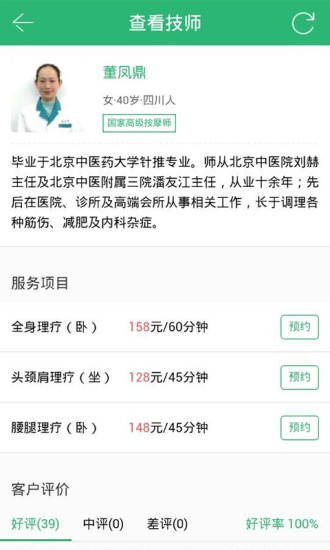 点到iPhone版(上门按摩)