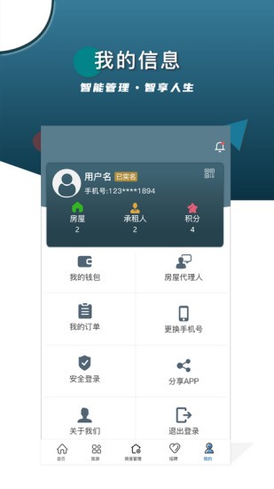 智安e租