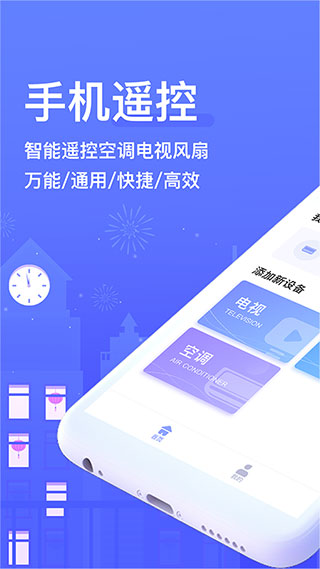智能遥控器 安卓版v1.9.2