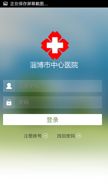 淄博市中心医院苹果手机版
