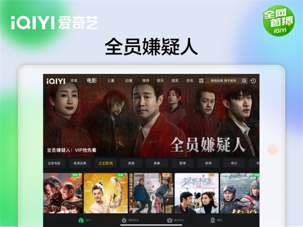 爱奇艺PAD