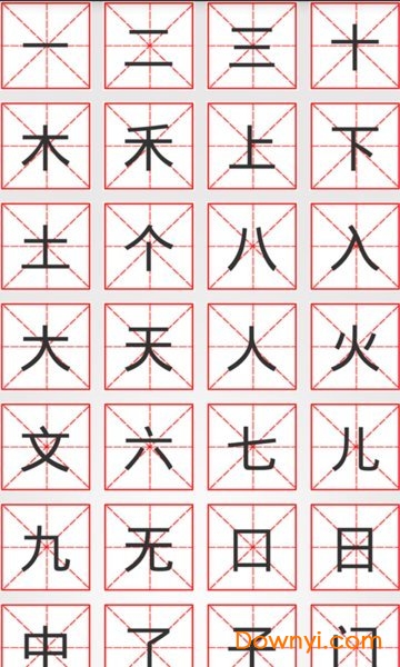 小学汉字高手