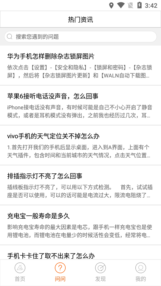 品胜手机快修