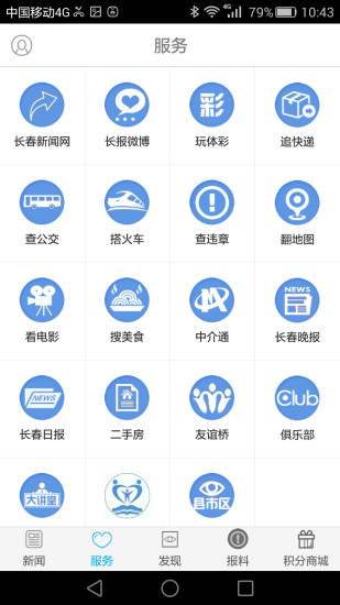 看长春