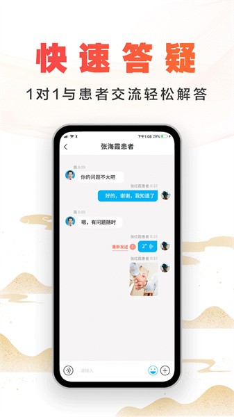 尚约医生端手机版
