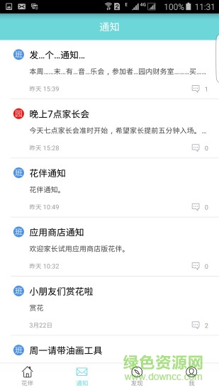 花伴