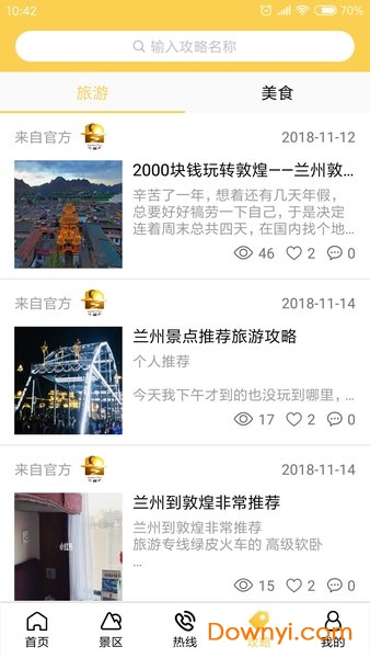漫游兰州