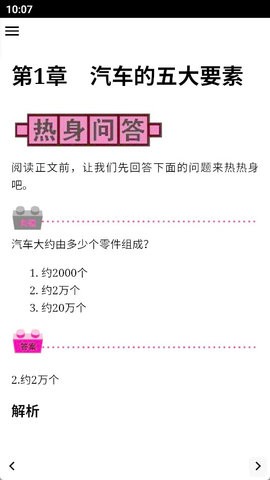 汽车知识百科