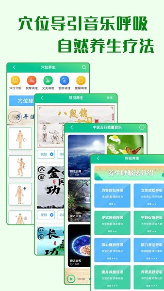 养生通 最新版v4.0.9