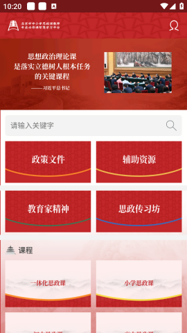 京师思政