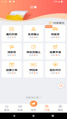 云上丝路货主帮