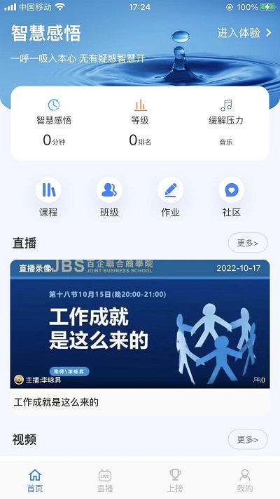 智慧之道