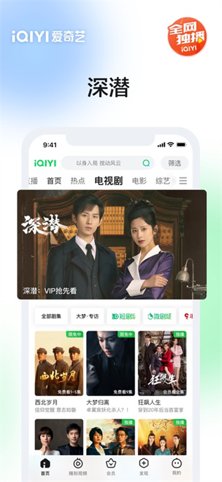 爱奇艺